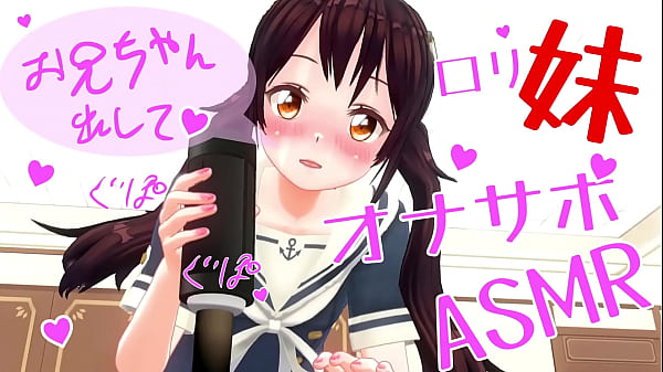 Uncensored Anime: Imouto Uses Onahole For Solo Pleasure – Voice Asmr, Headphones And Onahole Recommended (sample Version)