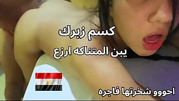 فضيحة بنت المنصورة الشقية، طيزها ناعم وكسها ملبن، بتتوسل لعنتيل يريح شهوتها، أقذر سكس عربي نار.